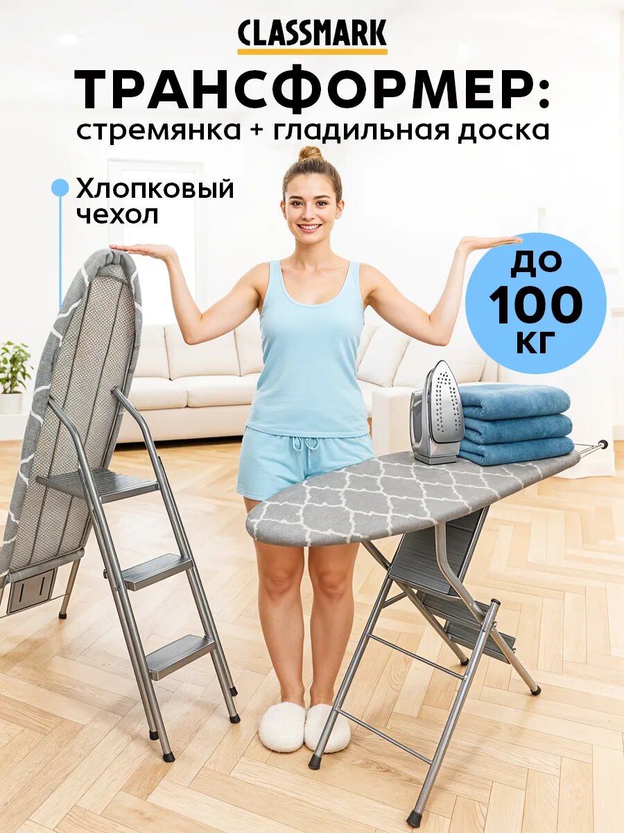 Гладильная доска напольная - устойчивая