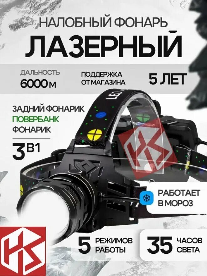 Налобный фонарь