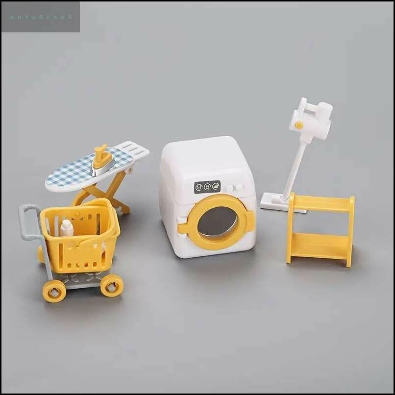 Мебель для кукольного домика, набор стирки