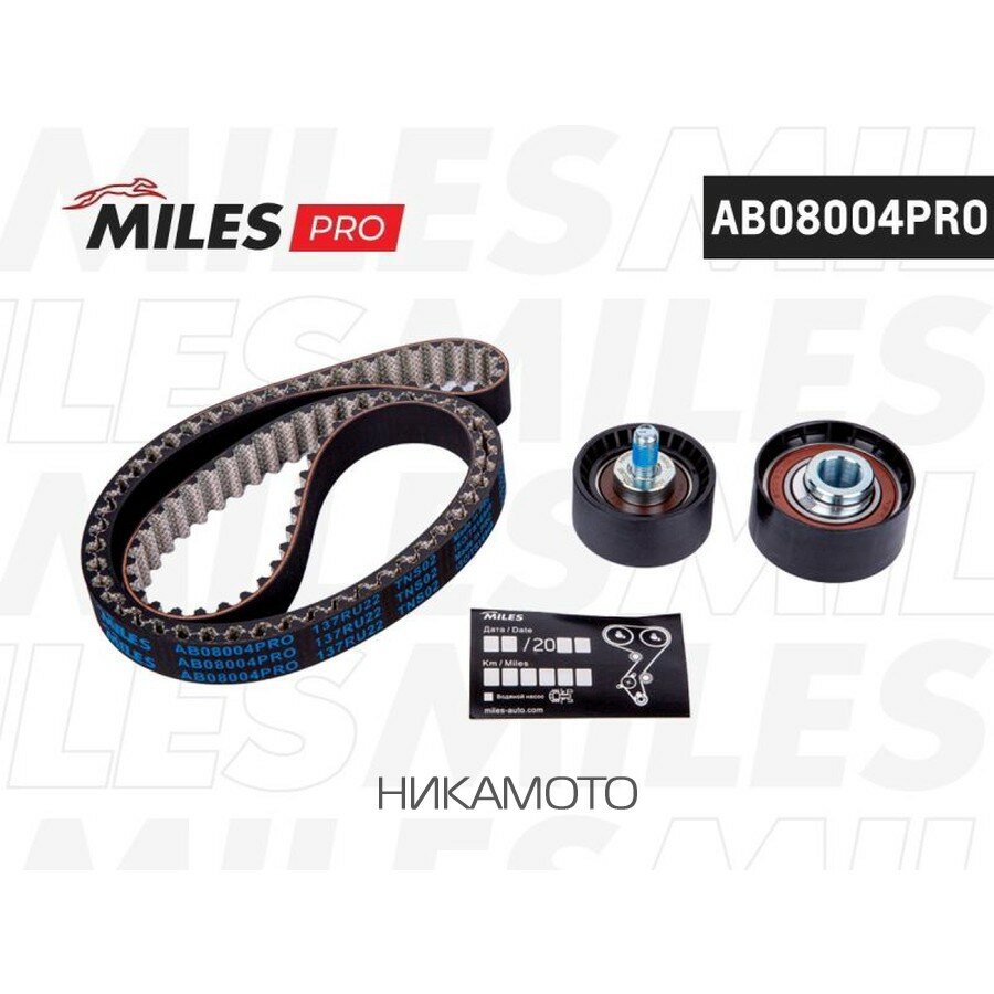 MILES AB08004PRO Комплект ремня ГРМ LADA PRIORA/KALINA 1.4/1.6 16V PRO