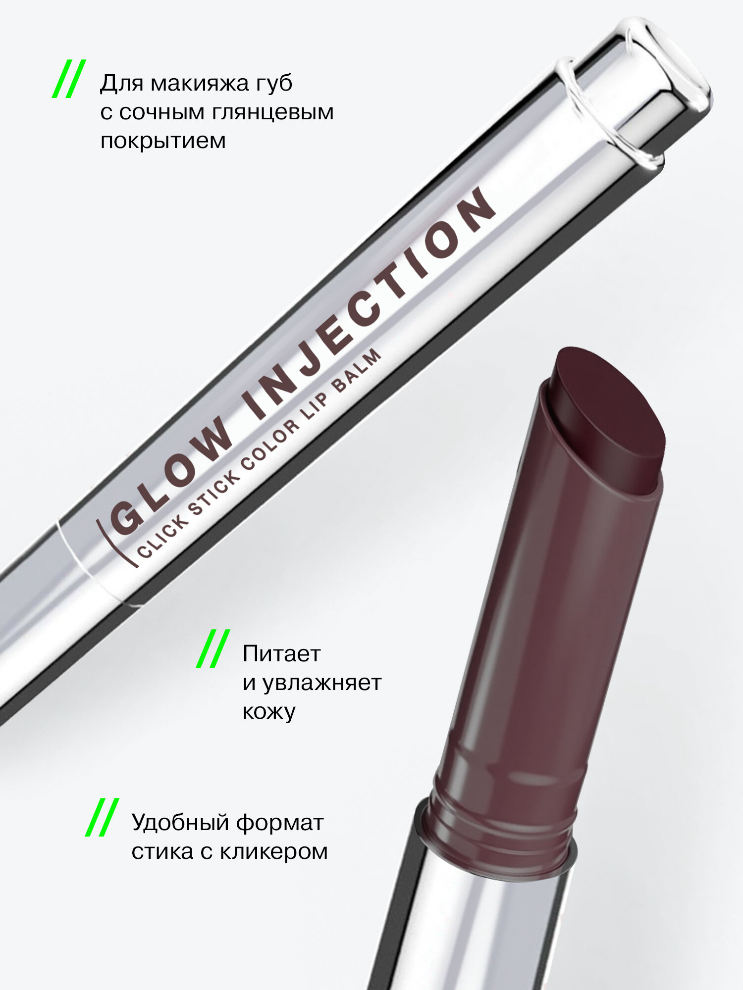Бальзам-стик для губ Influence Beauty Glow Injection, увлажняющий, восстанавливающий, пчелиный воск, витамин Е, тон 10 — фото 1