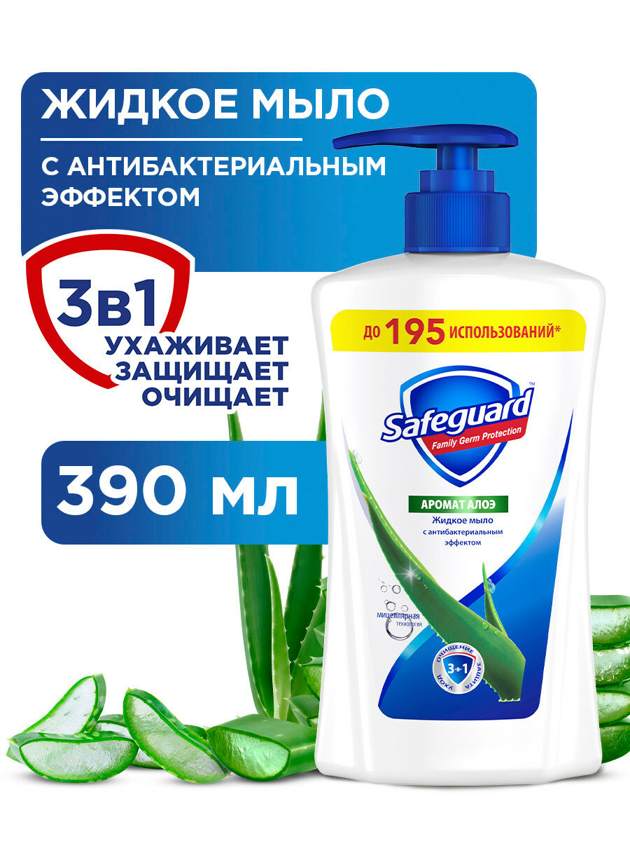 SAFEGUARD  Жидкое мыло аромат алоэ 390мл