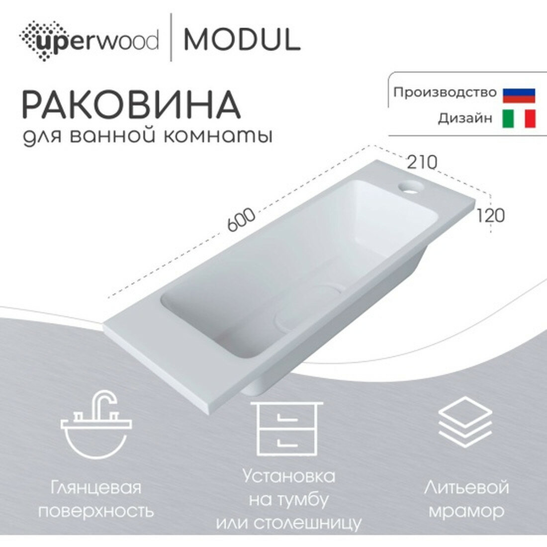 Раковина Uperwood для ванной Modul 60х21х12 см белая глянцевая