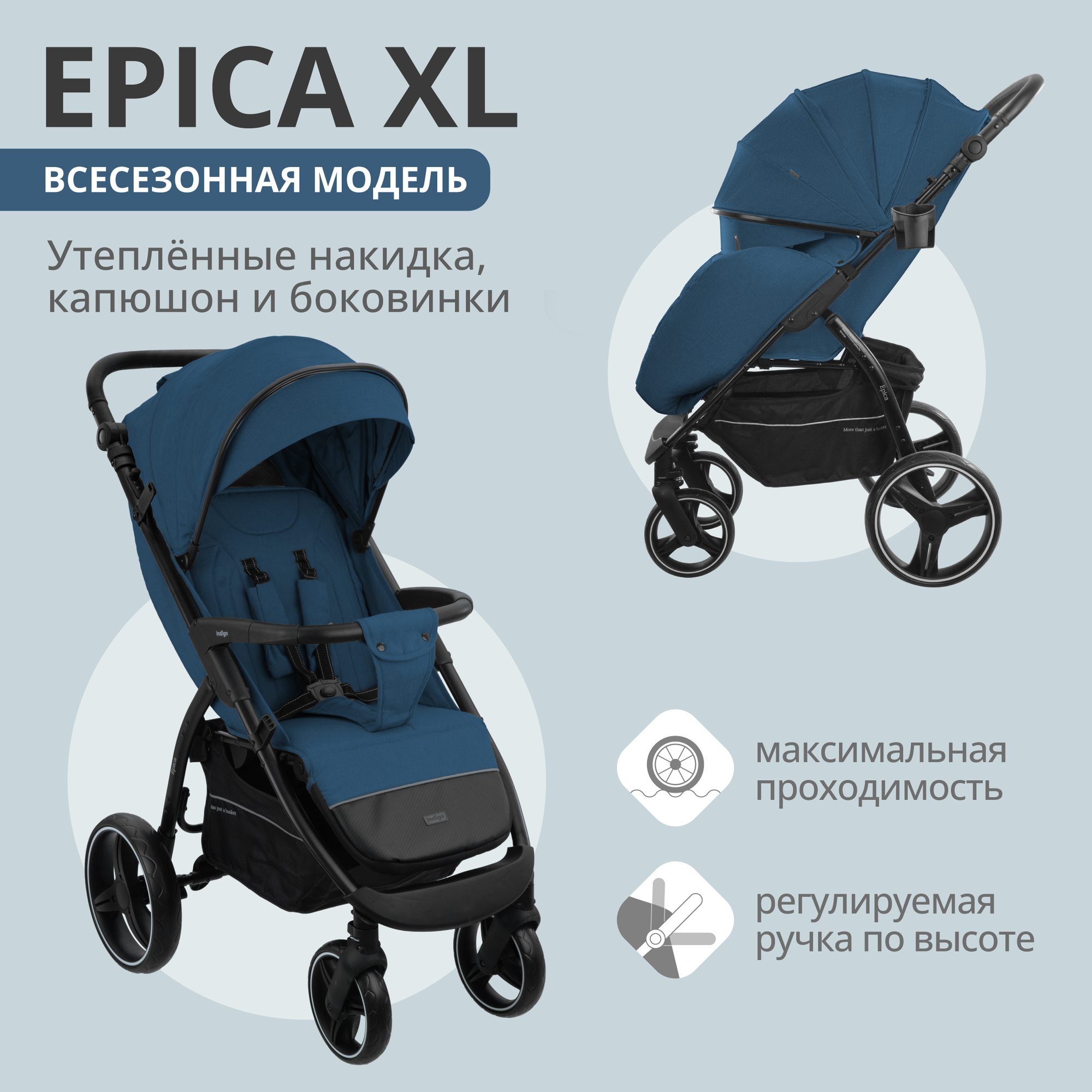 Прогулочная коляска Indigo G1 EPICA XL синий