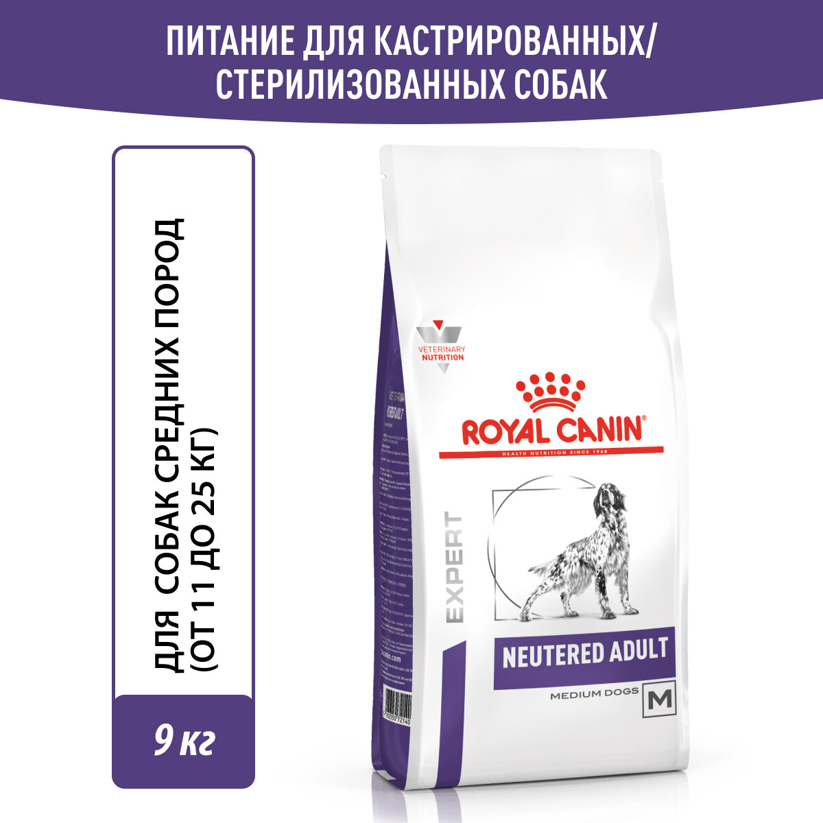 Корм сухой полнорационный Royal Canin Neutered Adult Medium Dogs (Ньютрид Эдалт Медиум Догз) для стерилизованных собак среднего размера, 9 кг