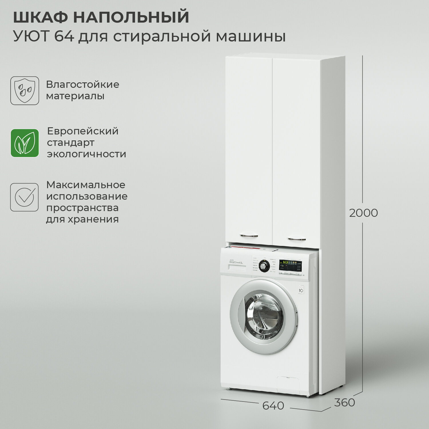 Шкаф над стиральной машиной подвесной IKA Уют 60 600х305х1100 с корзиной