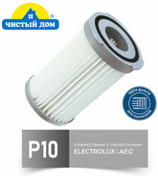 HEPA фильтр Чистый Дом Р 10 для пылесосов Electrolux