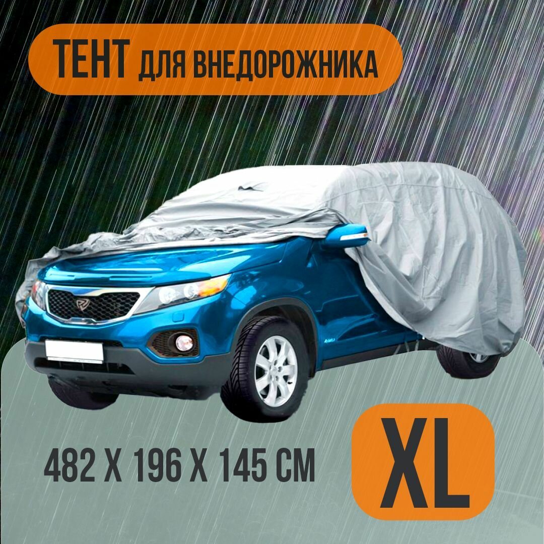 Защитный чехол-тент AVS JC-520 джип XL (482х196х145 см) 43423