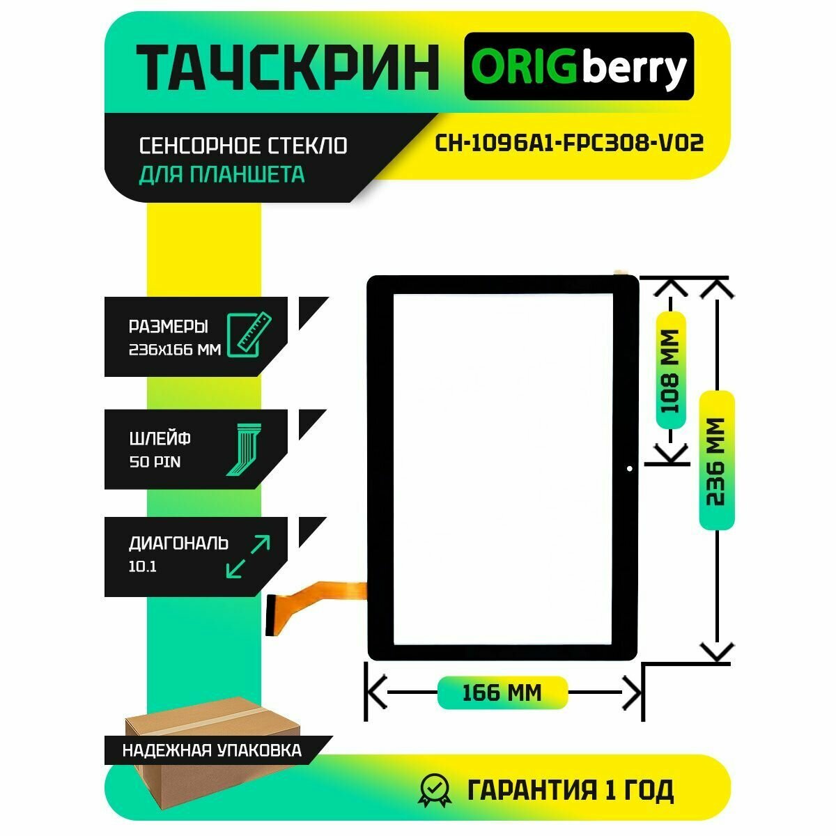 Тачскрин (Сенсорное стекло) CH-1096A1-FPC308-V02 (версия 2)