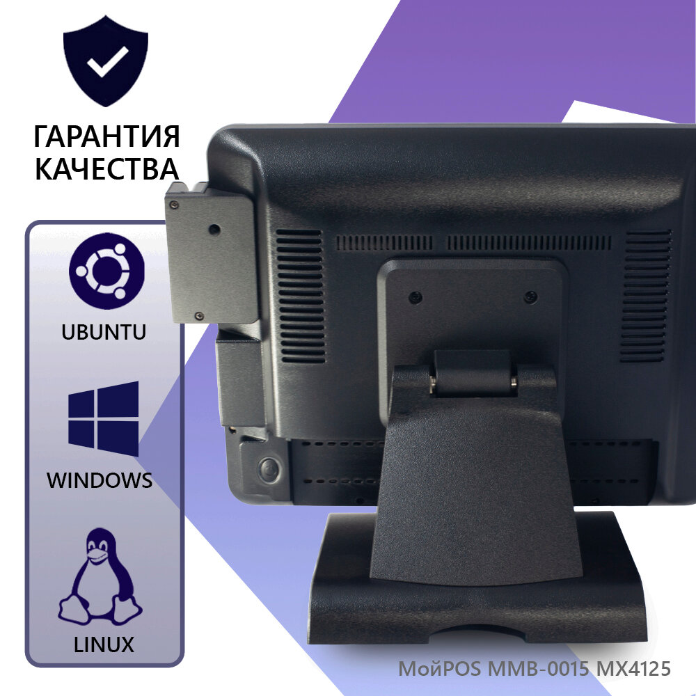 Сенсорный POS-моноблок МойPOS MMB-0015 MX4125 с MSR