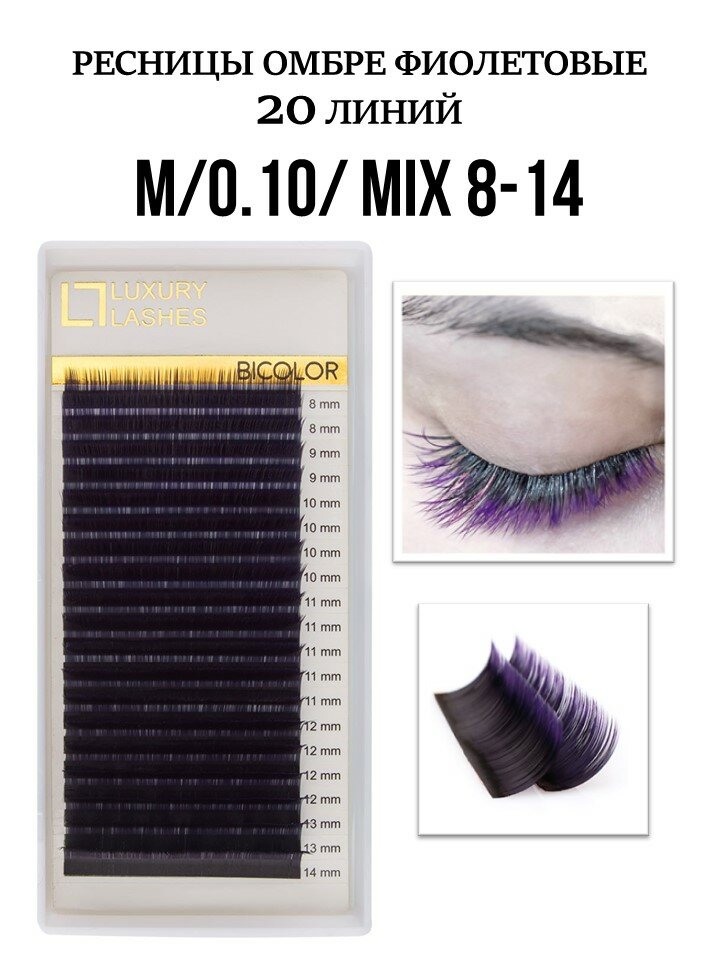 Luxury Lashes Ресницы для...