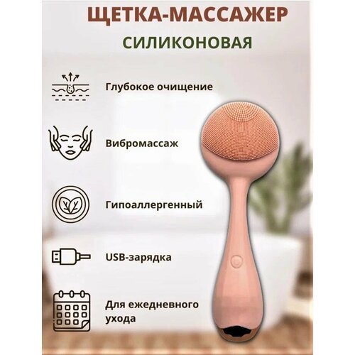 Электрическая щетка для очистки лица Массажер для лица 834₽