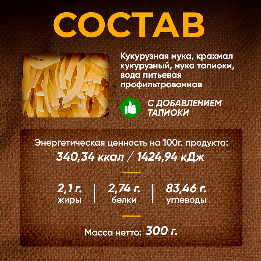 Лапша кукурузная без глютена / без яиц 3000 г (10 пачек) - фотография № 4