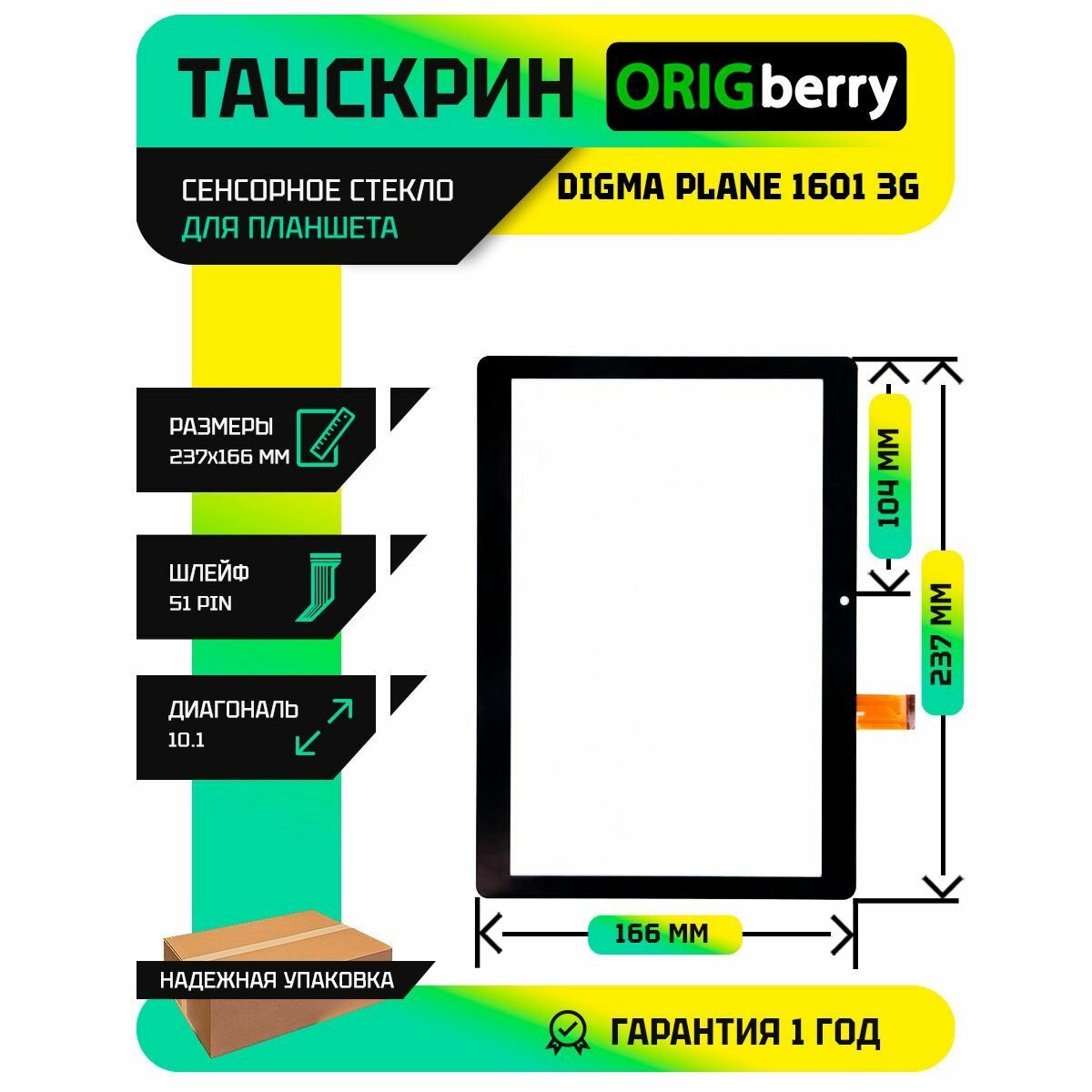 Тачскрин (Сенсорное стекло) для планшета Plane 1601 3G