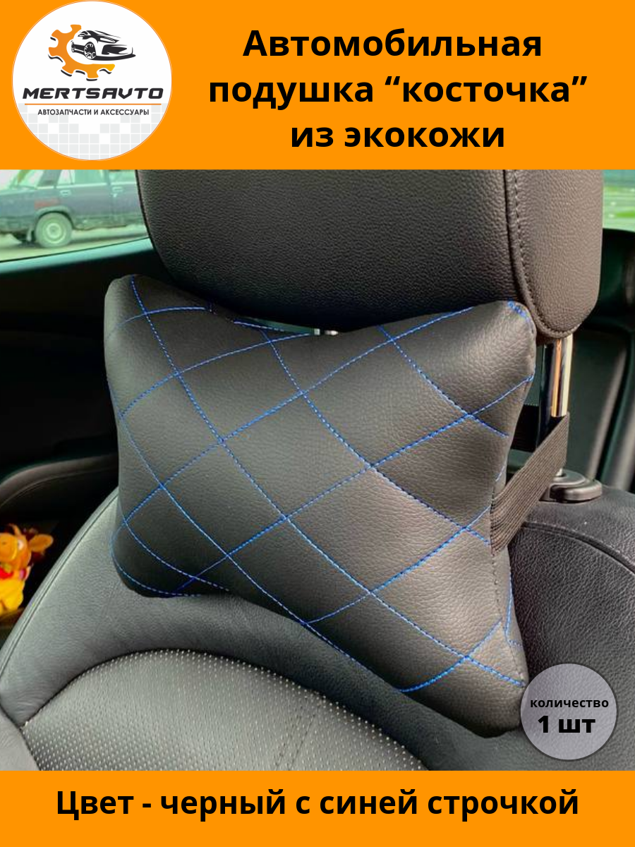 Подушка автомобильная для шеи