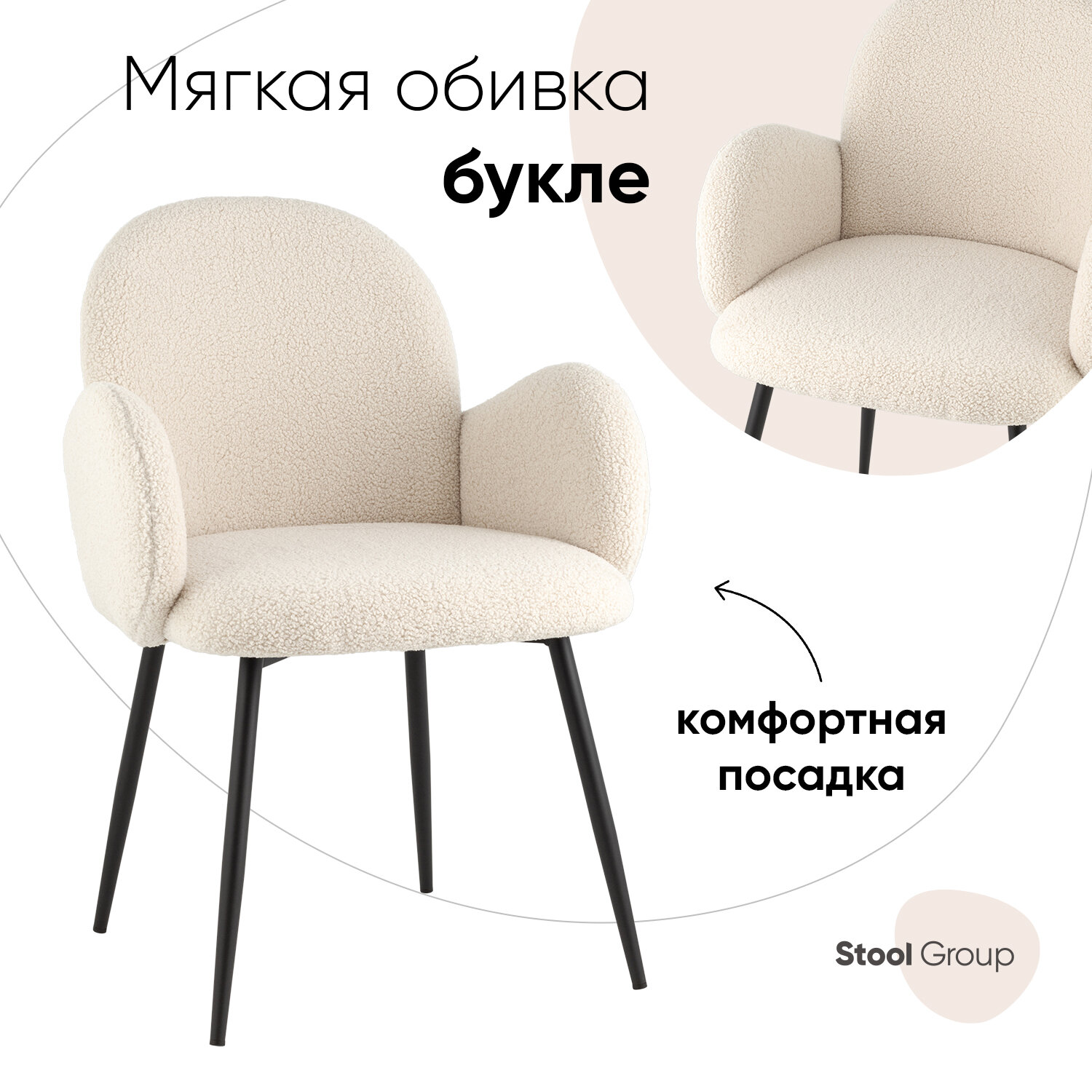 фото Стул обеденный Wave, букле белый