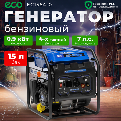 Генератор бензиновый для сварки постоянным током 80А 160A ECO PE-160RW 1.1 кВт, 230В бензогенератор (EC1564-0)