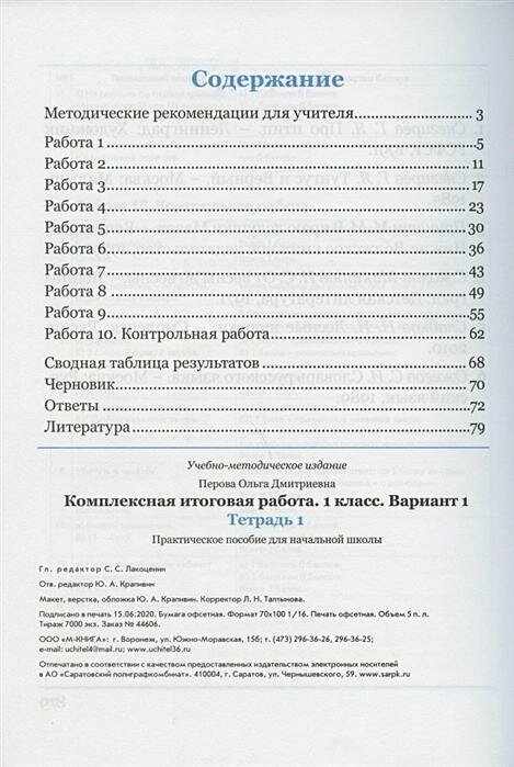 Комплексная итоговая работа 1 класс Вариант 1 Тетрадь 1 Практическое пособие для начальной школы - фото №4