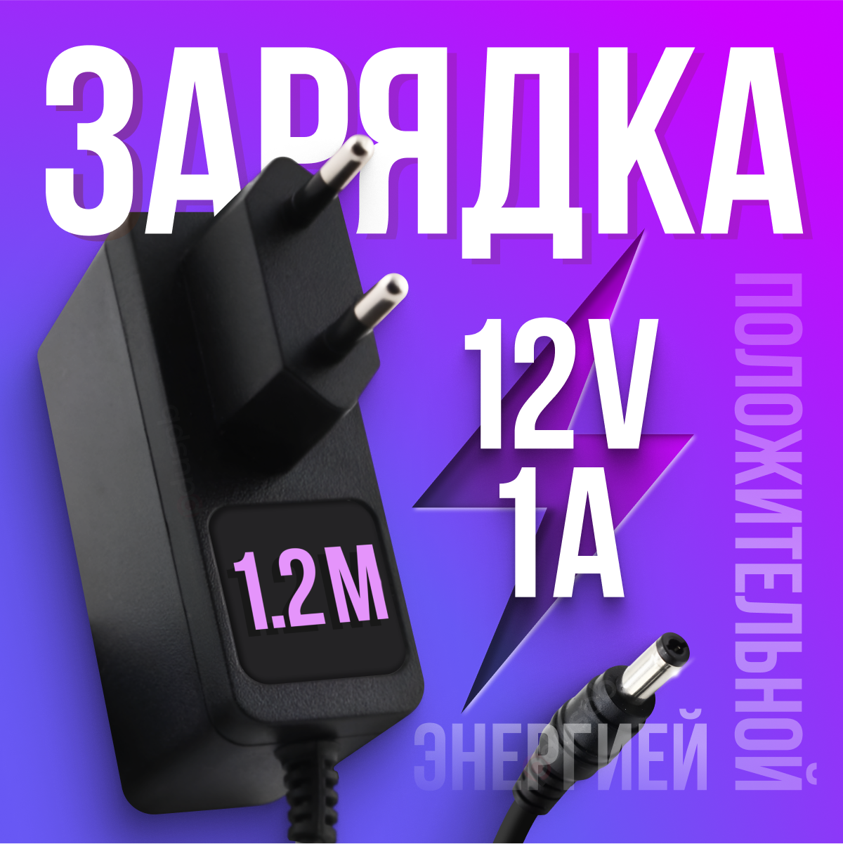 Блок питания 12V 1A Ростелеком ( Wink ). Сетевой адаптер для модемов роутеров ТВ-приставок ресиверов F12L19-120100SPAV (YGY-12800) SAL012F ДОМ. РУ