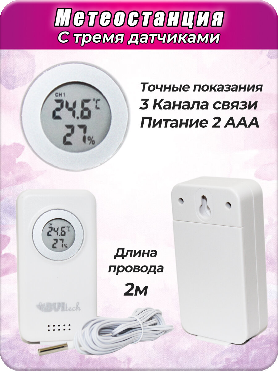 Метеостанция Bvitech BV-677BSK