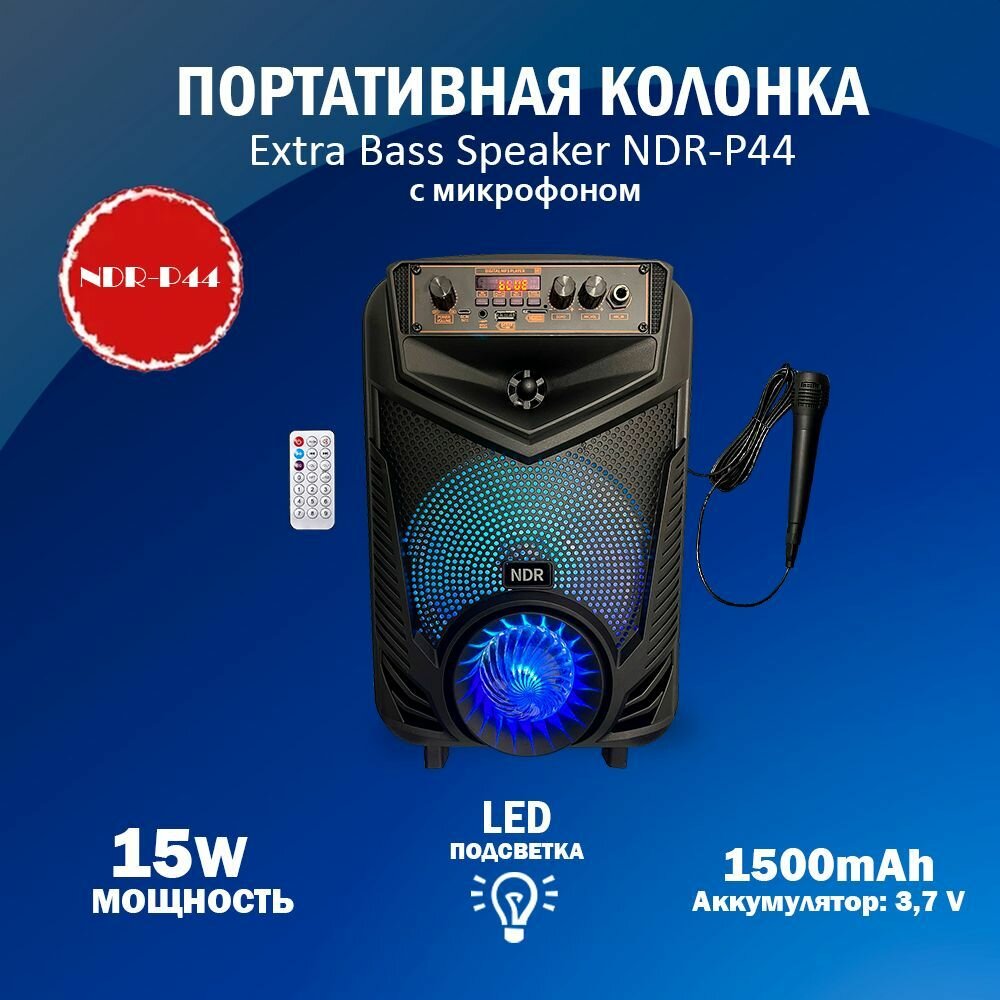 Колонка портативная беспроводная Extra Bass Speaker NDR-P44 15W, черный Series Bluetooth с микрофоном для караоке, радио и MP3 со светомузыкой и пультом дистанционного управления