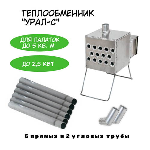 Теплообменник Урал-С для палатки (средний) обогреватель теплообменник для зим палатки вектор в