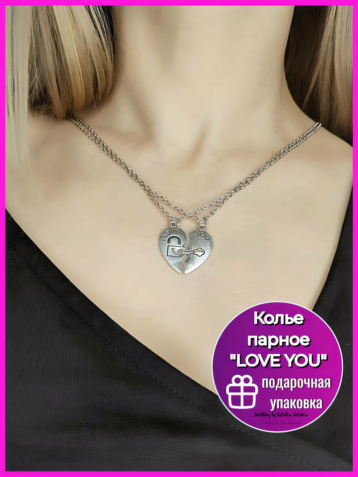 Колье Jewellery by V.K. парные "LOVE YOU", кулоны для влюбленных, ожерелье двойное "половинки сердца", металл
