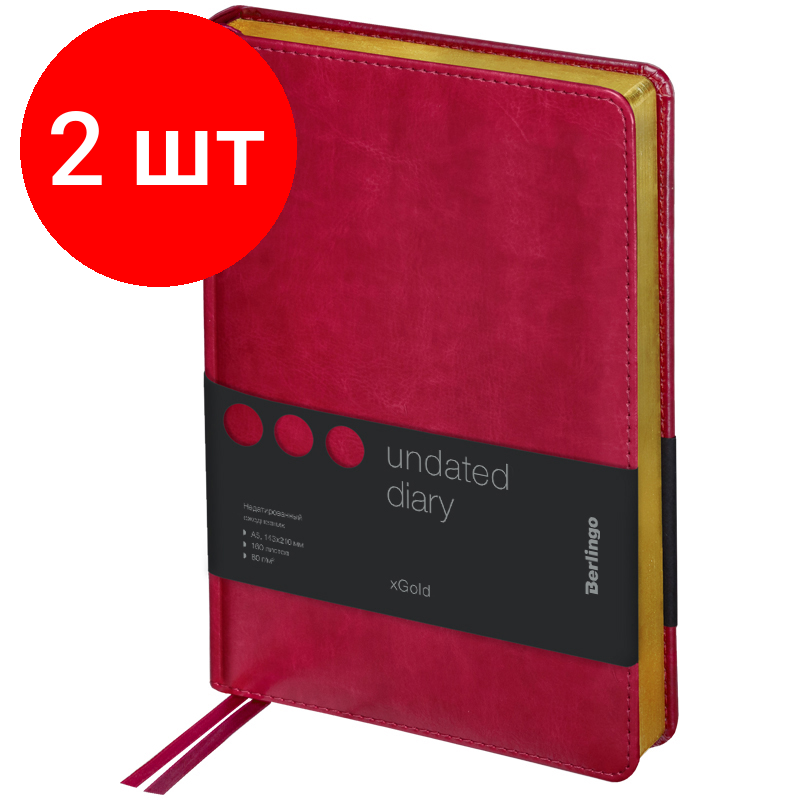 Комплект 2 шт, Ежедневник недатированный, А5, 160л., кожзам, Berlingo "xGold", зол. срез, фуксия