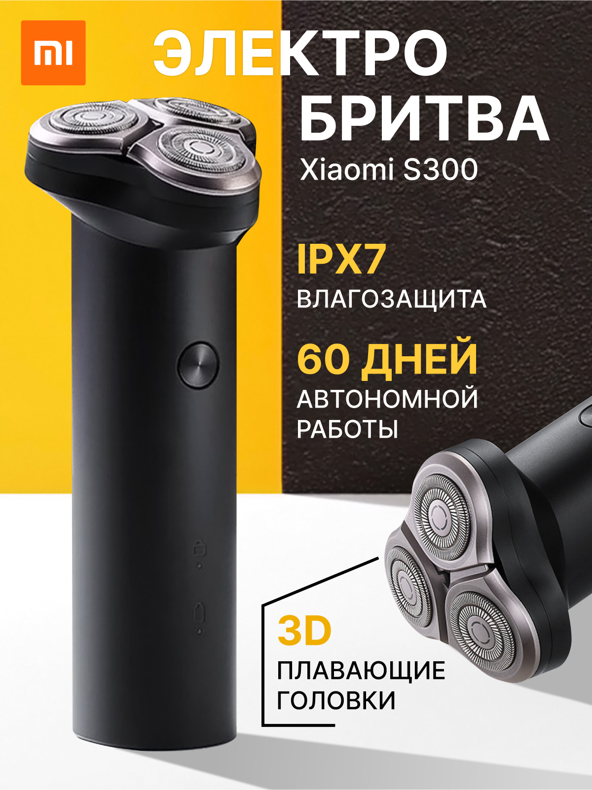 Электробритва Mijia S300, black