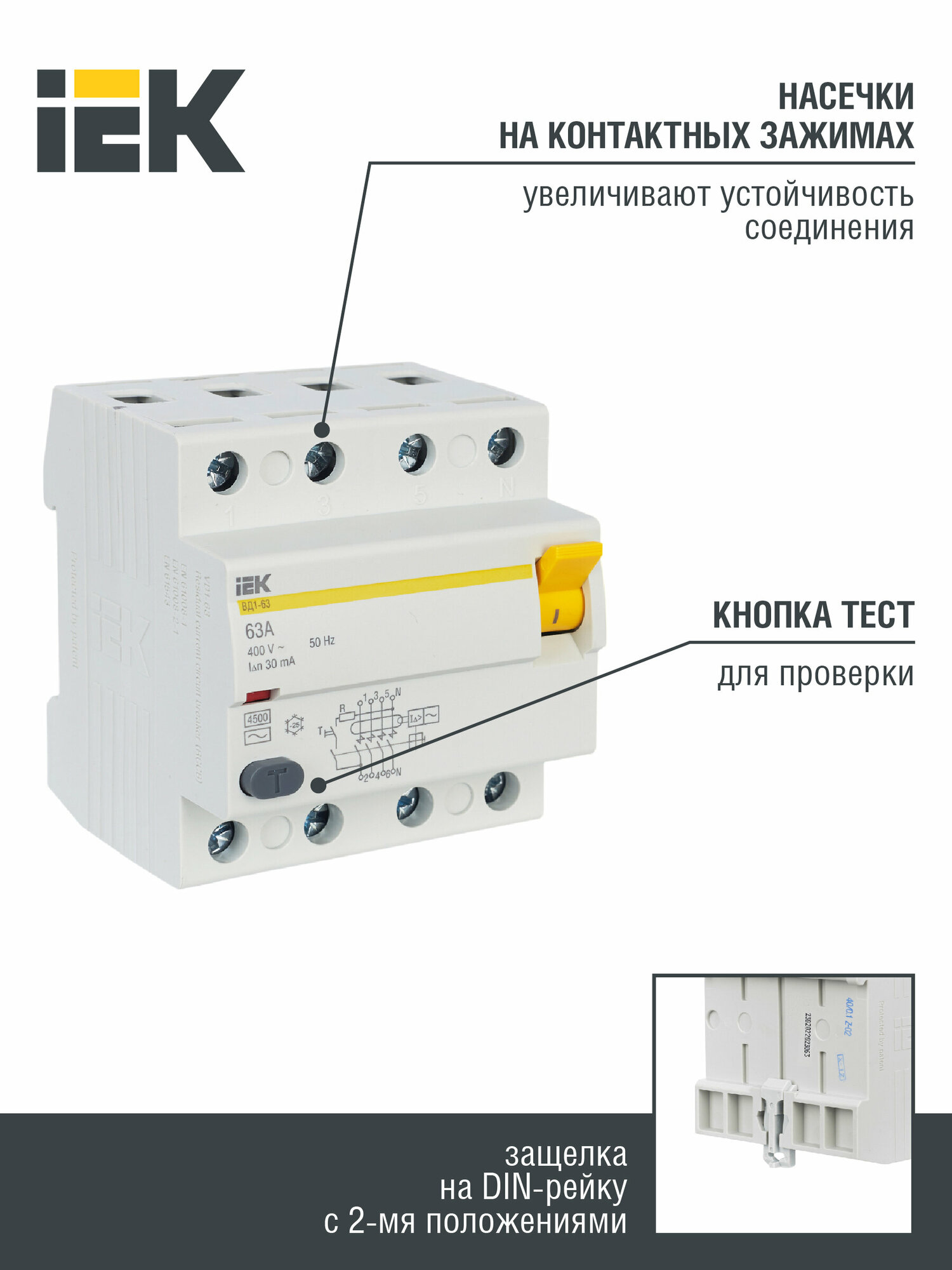 IEK Выключатель дифференциальный ВД1-63 (УЗО) 4Р 63А 30мА MDV10-4-063-030