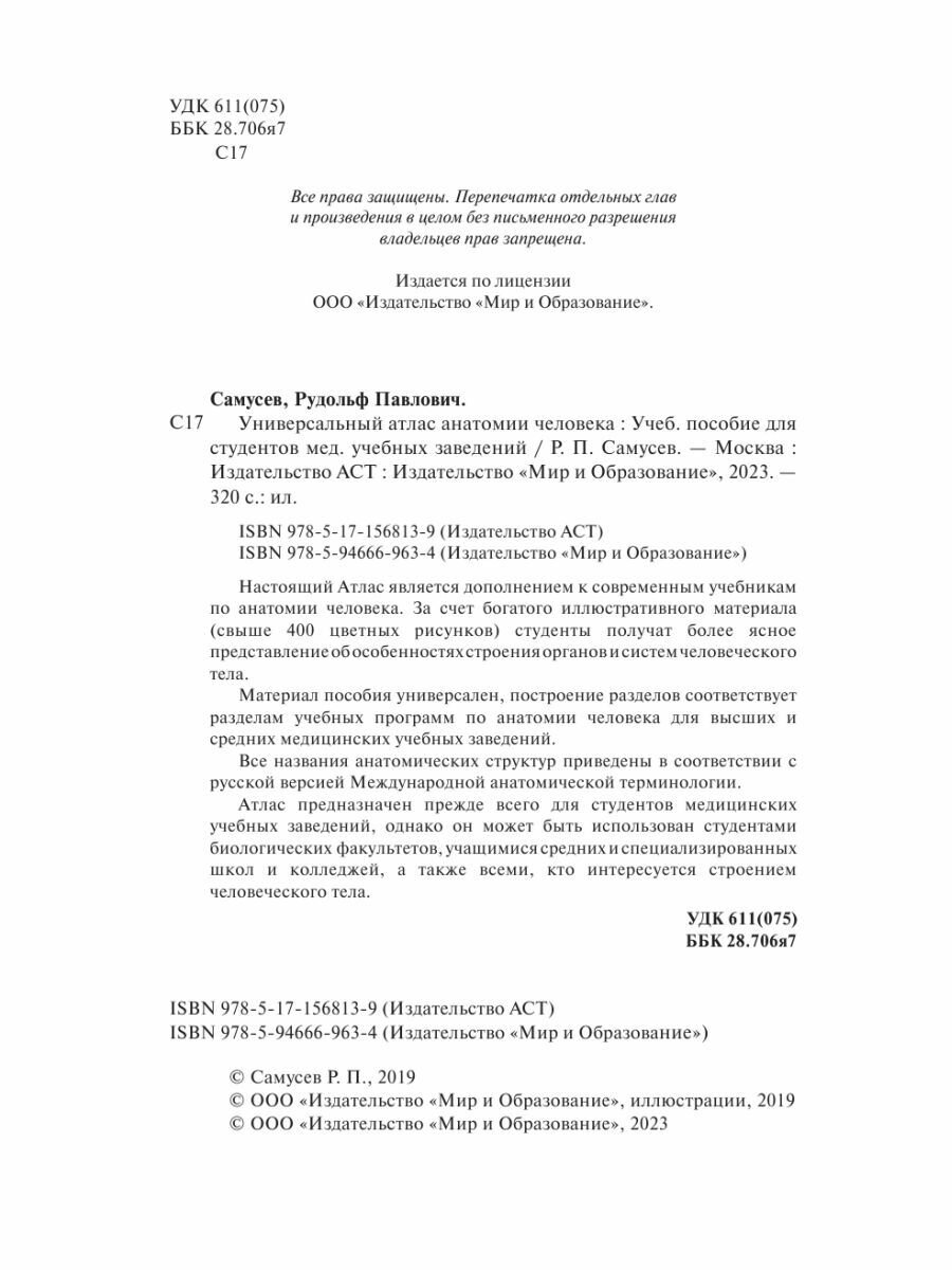 Универсальный атлас анатомии человека с цветными иллюстрациями - фото №10