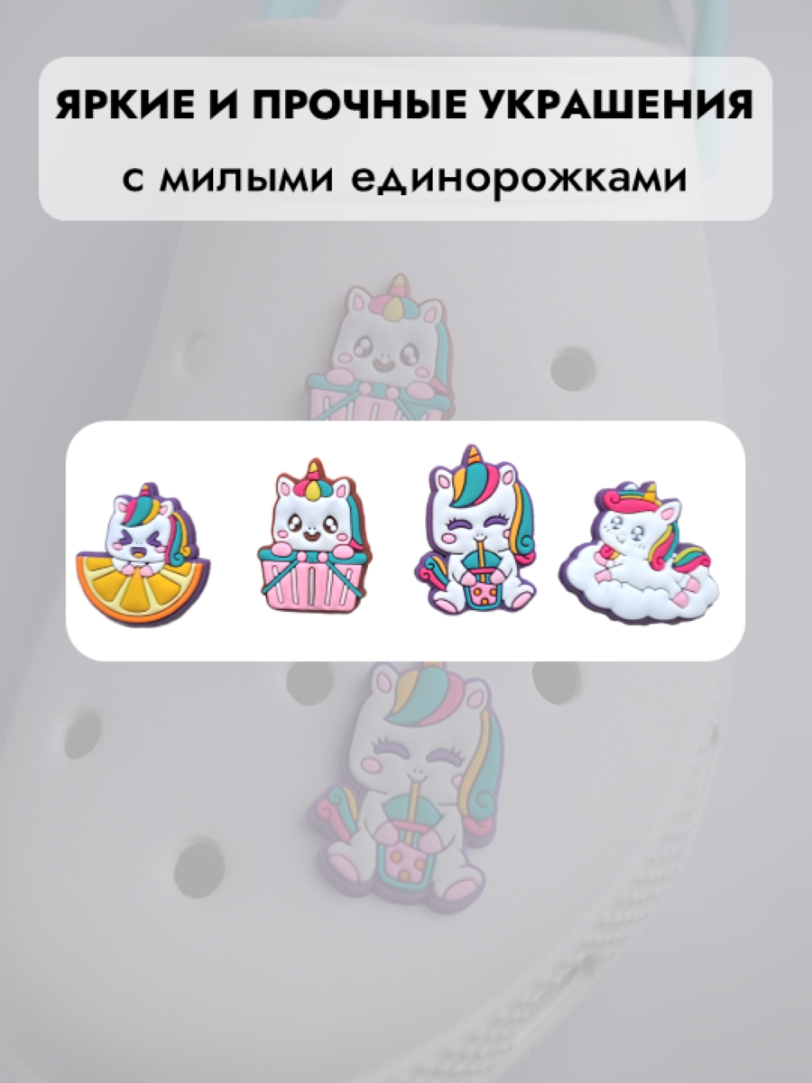 Джибитсы /клиперсы Единороги набор №5 — фото 1