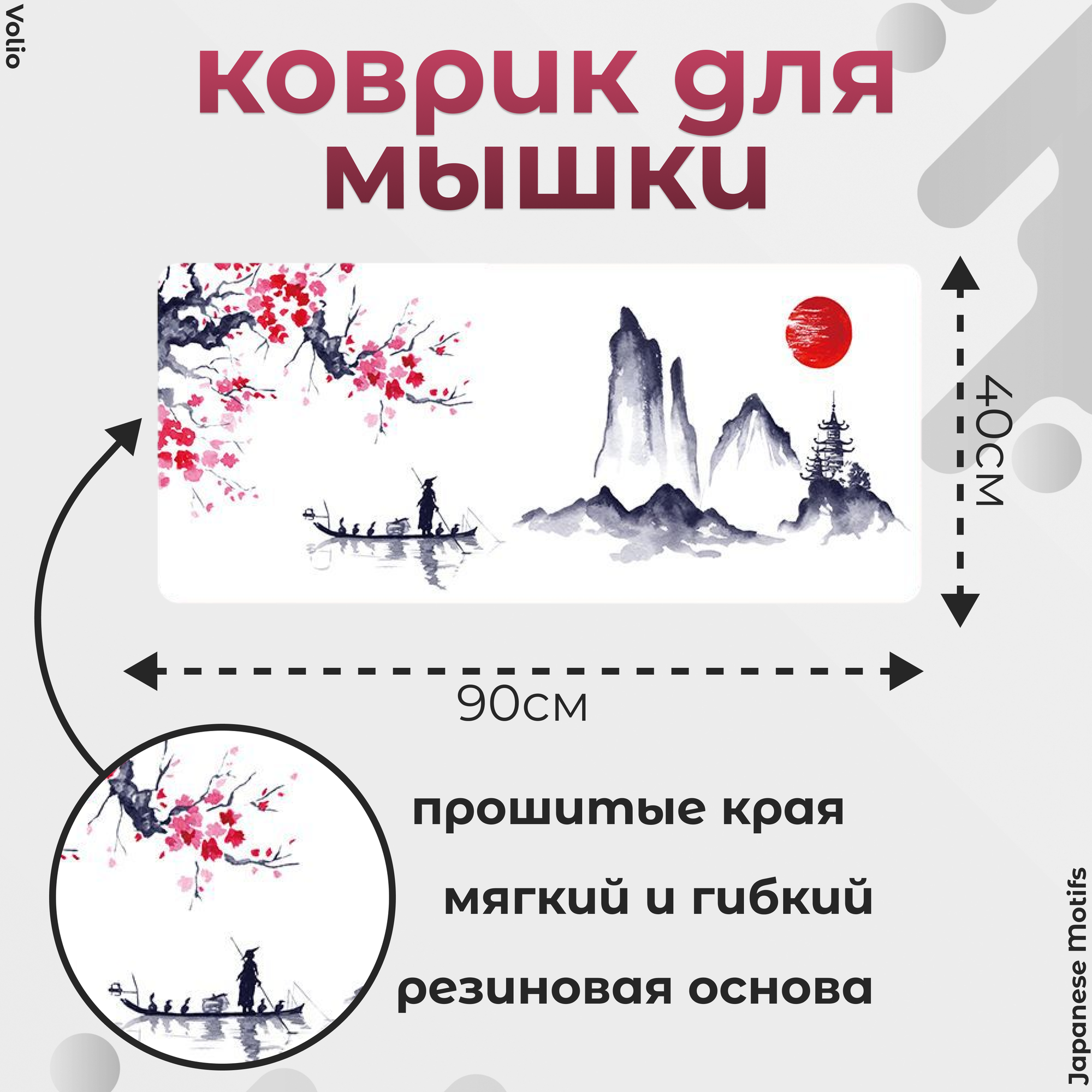 Коврик для мышки 900х400 японский стиль JM-9