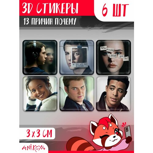 3D стикеры и наклейки на телефон 13 причин почему