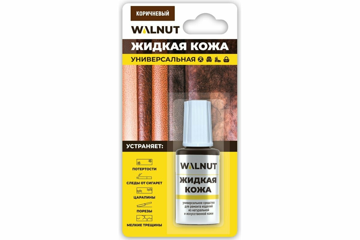 WALNUT Жидкая кожа, коричневая, 20 мл WLN0004