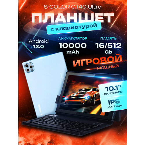 Голубой - Планшет GT40 Ultra 16512 ГБ 101 дюйм Android 13 клавиатура и чехол 8650₽