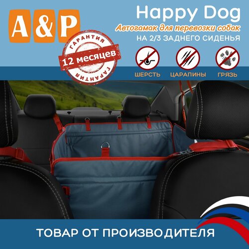 Автогамак Happy Dog (Хэппи Дог). На 2/3 заднего сиденья. Цвет: маренго с красной окантовкой.