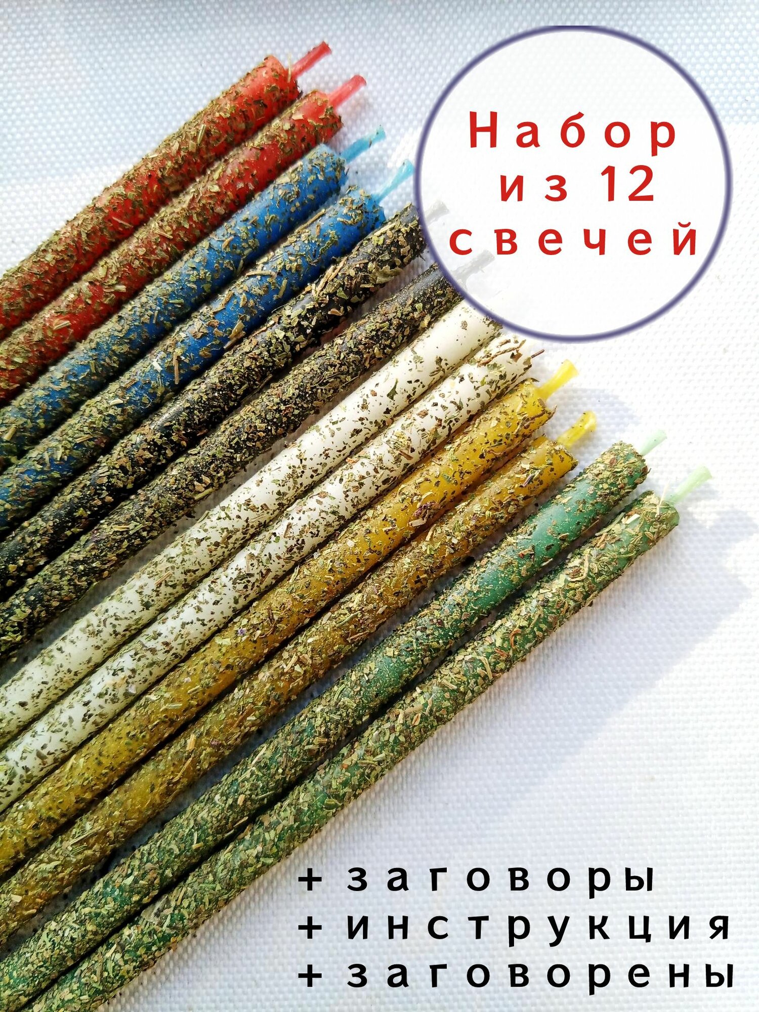Набор свечей магических восковых 12 шт.