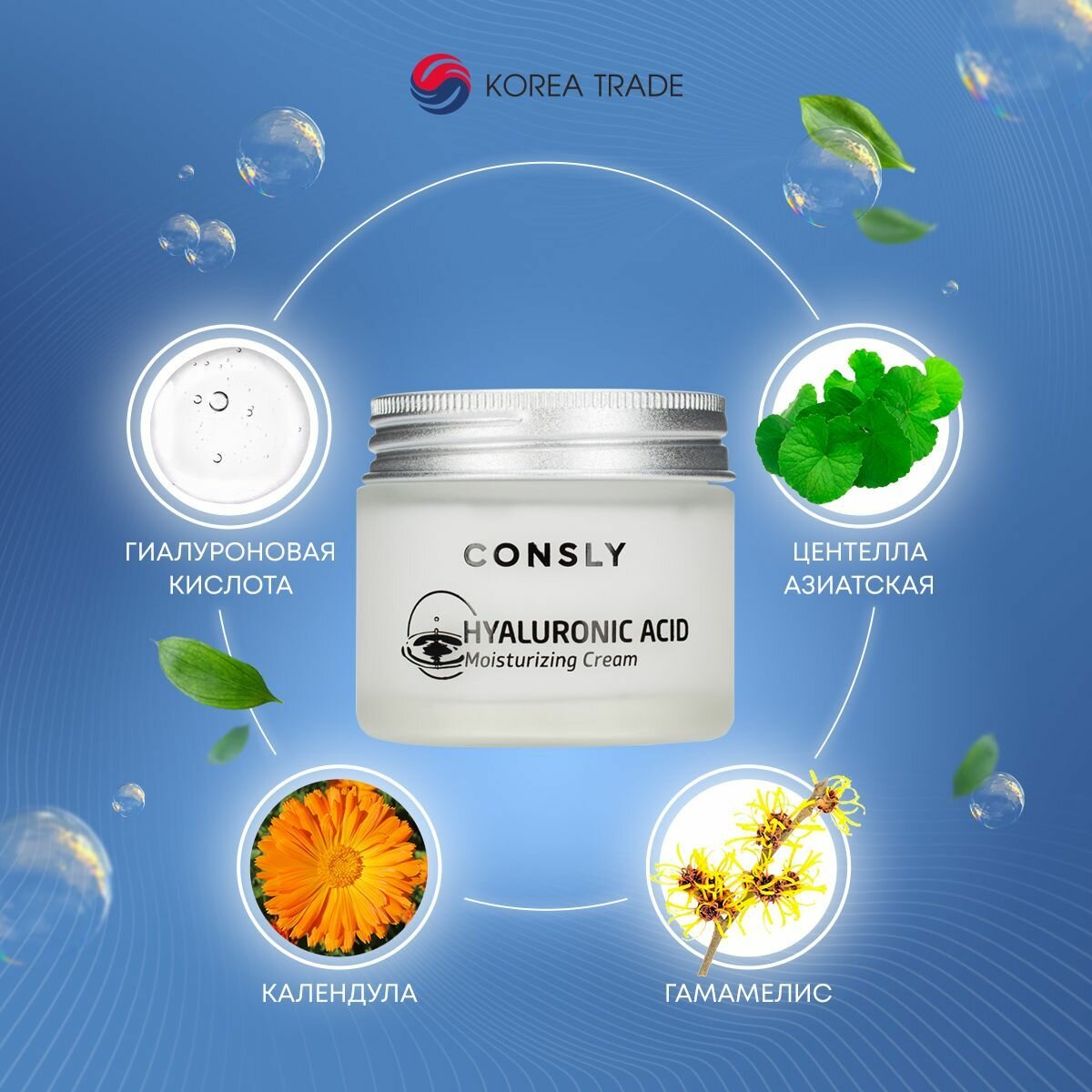 CONSLY Hyaluronic Acid Moisturizing Cream Крем для лица увлажняющий с гиалуроновой кислотой 70мл — фото 1