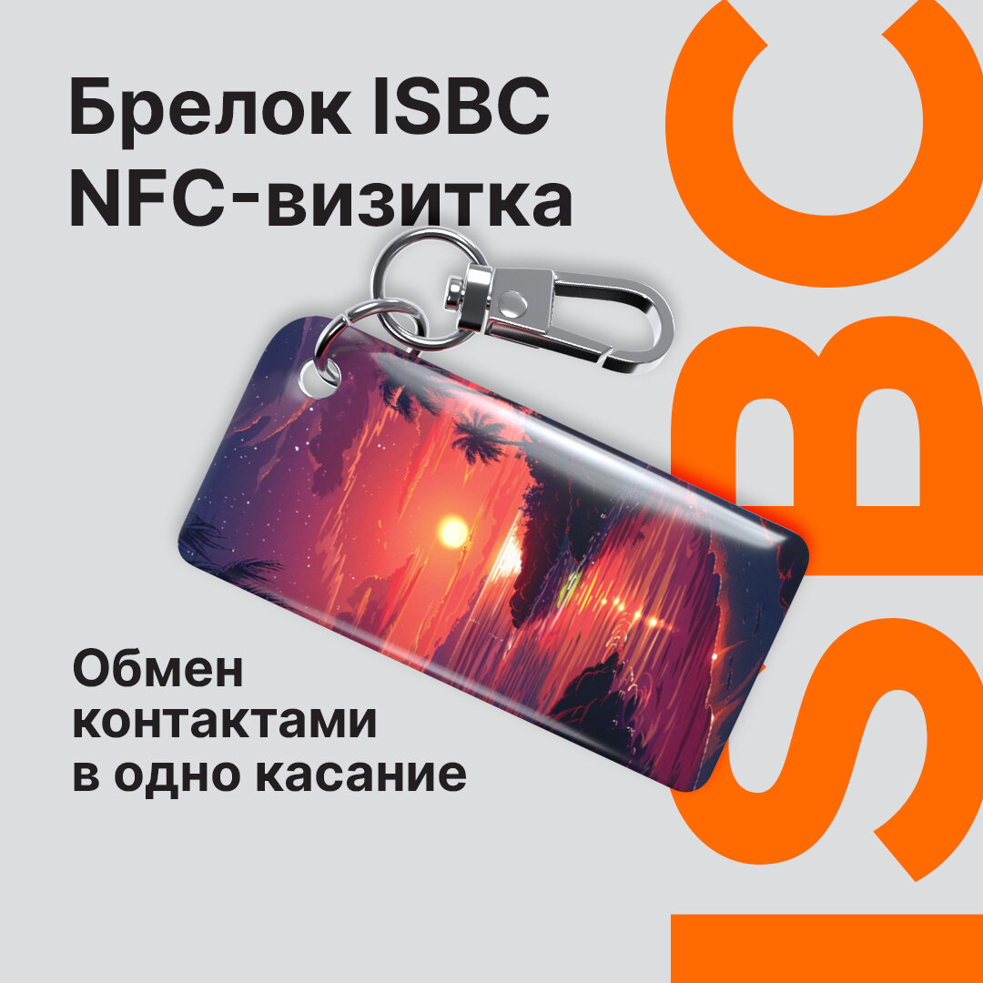 Умная электронная NFC-визитка от ISBC "Балийский закат", брелок