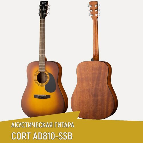 Изображение товара Акустическая гитара CORT AD810-SSB, цвет санбёрст, открытые поры