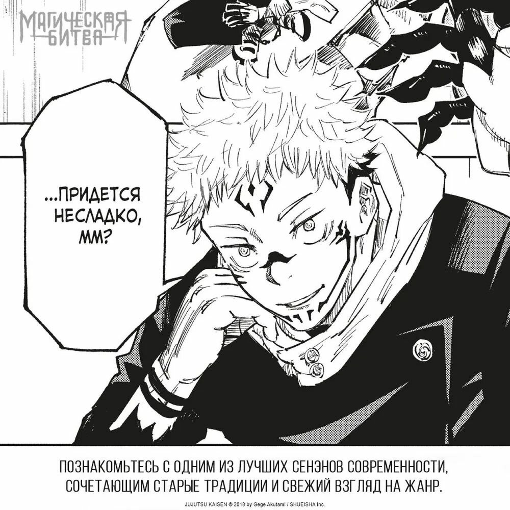 Магическая битва. Кн. 1. Двуликий Сукуна. Проклятый плод — фото 1