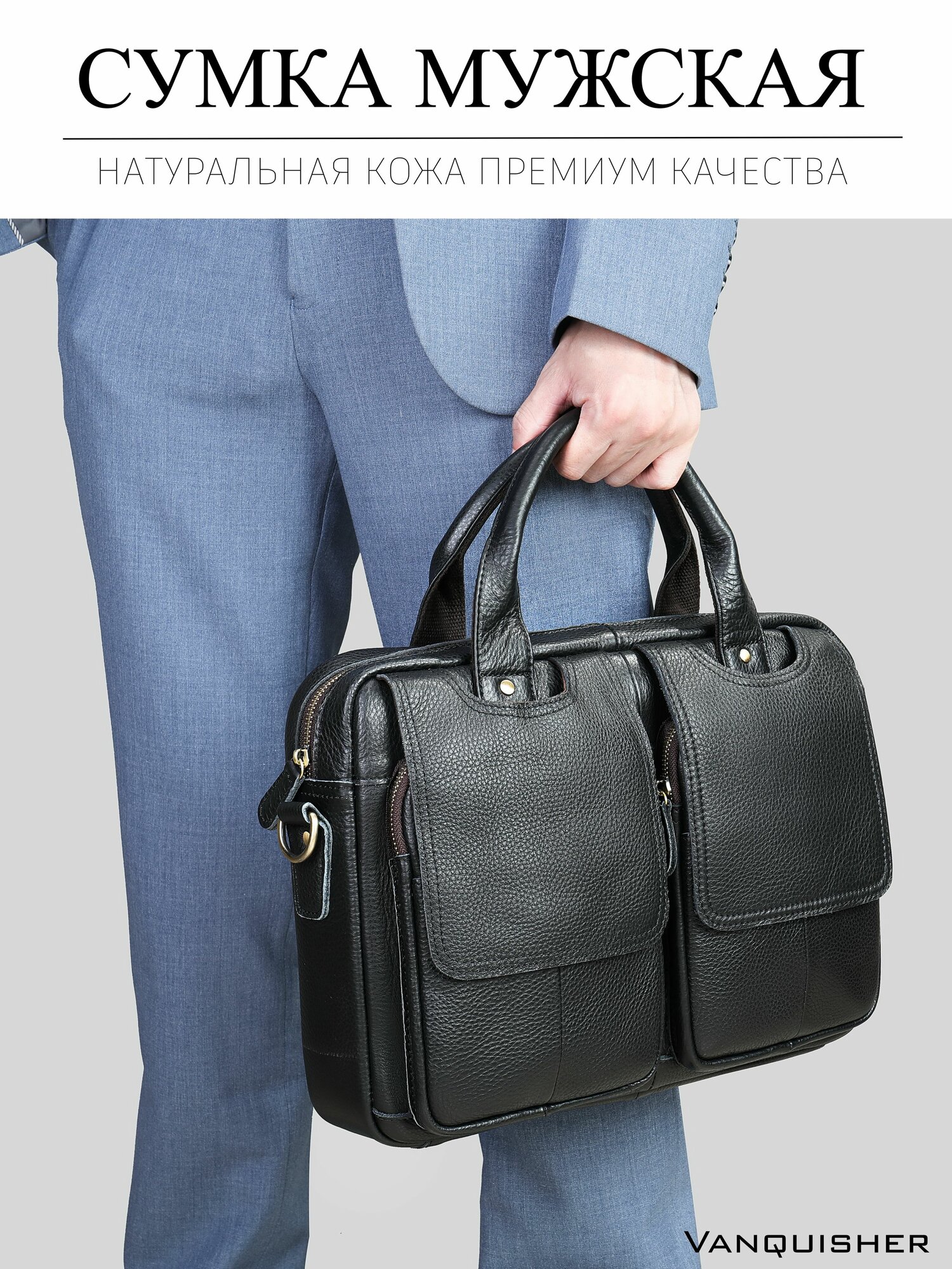 Vanquisher cумка на...