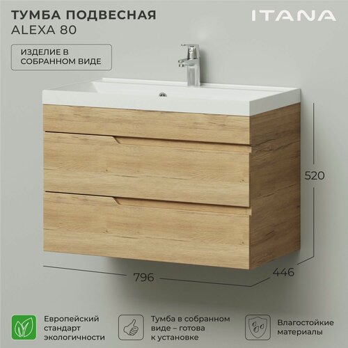 Изображение товара Тумба под раковину в ванную, тумба для ванной Итана Alexa 80 796х446х520 подвесная Дуб Мавелла Голд