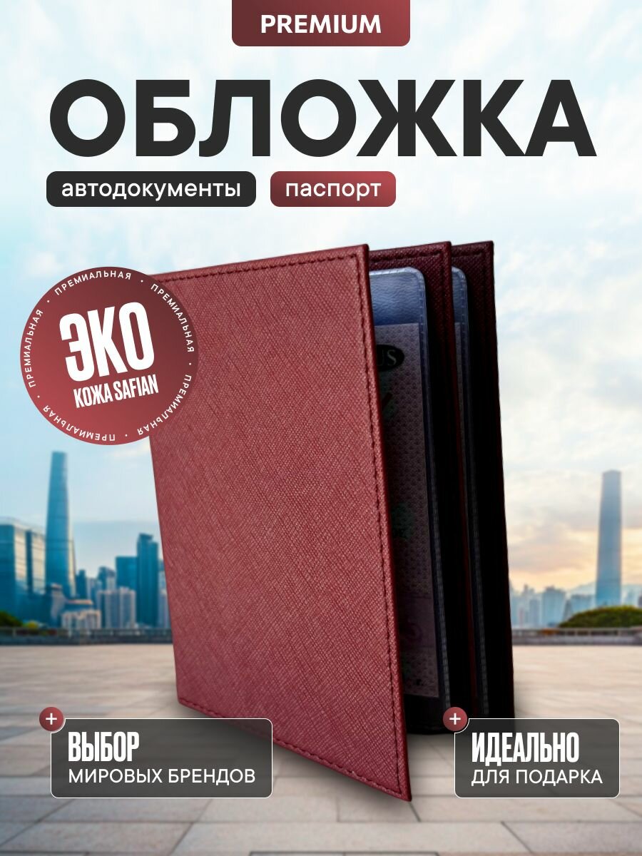 Обложка для автодокументов Moon Land 