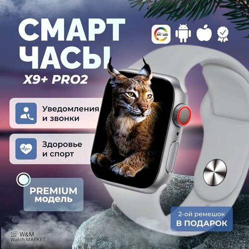 Умные часы WearFit X9 Pro 2 с функцией беспроводной зарядки 2998₽