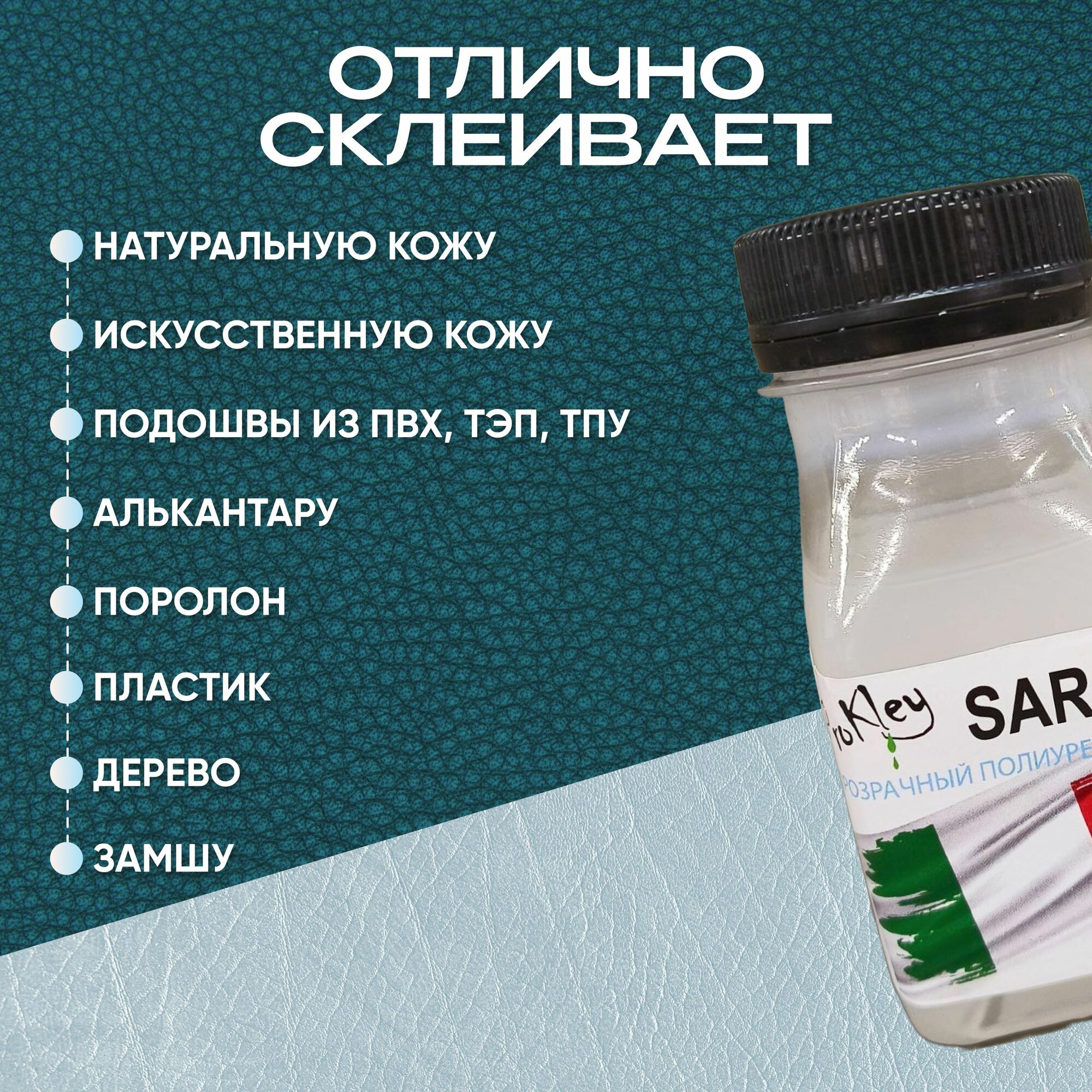 Клей для обуви и кожи - Десмокол SAR-306 прозрачный 200мл — фото 1