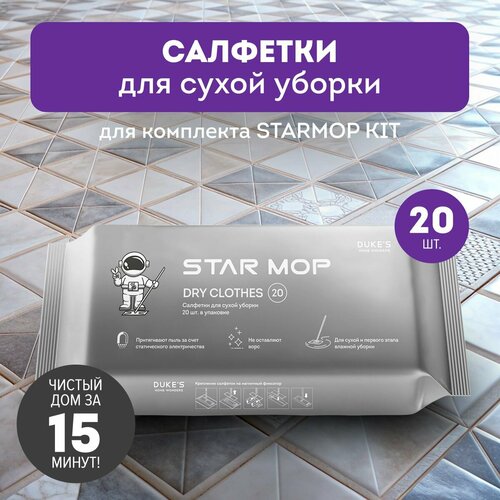 Салфетки для сухой уборки Star Mop Kit 543₽