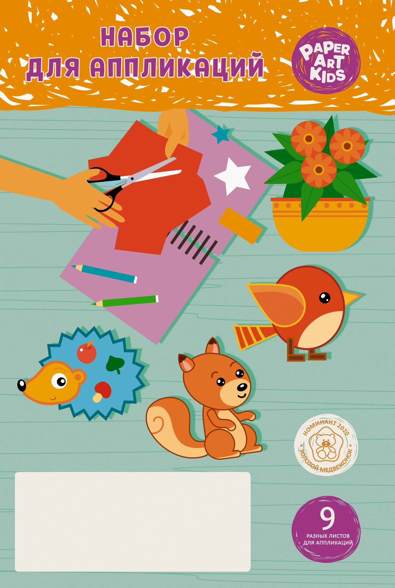 Бумага для аппликаций Лето  9 листов  9 дизайнов