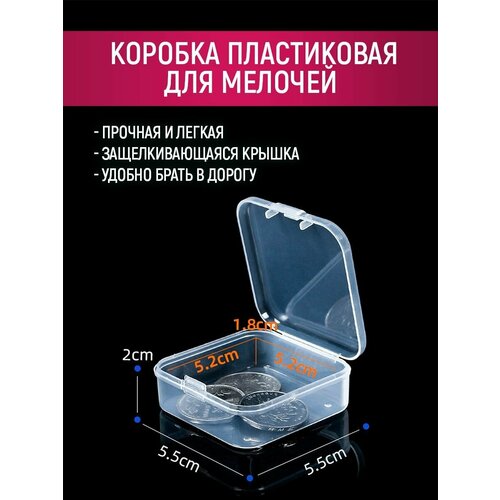 Контейнер пластиковый для хранения мелочей 55х55х20 мм 124₽